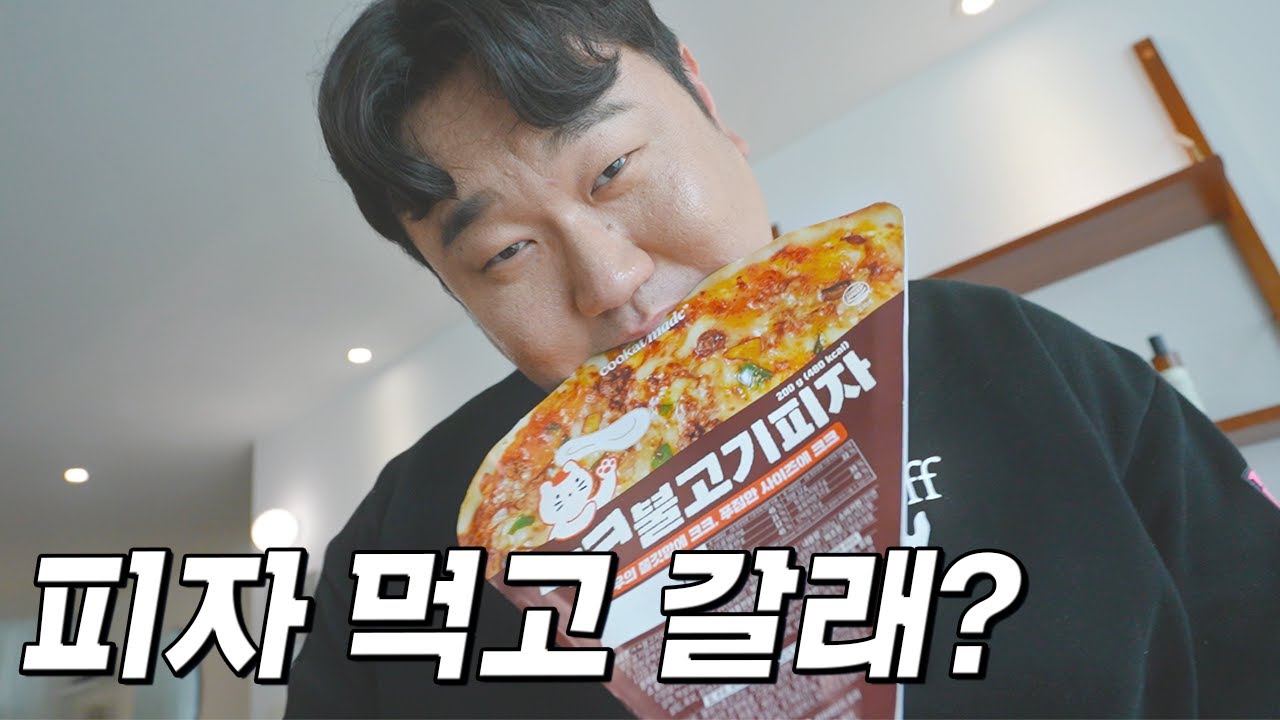 [문돼의 피자] 기억해, 이 피자, 조명, 온도, 습도, 그리고…