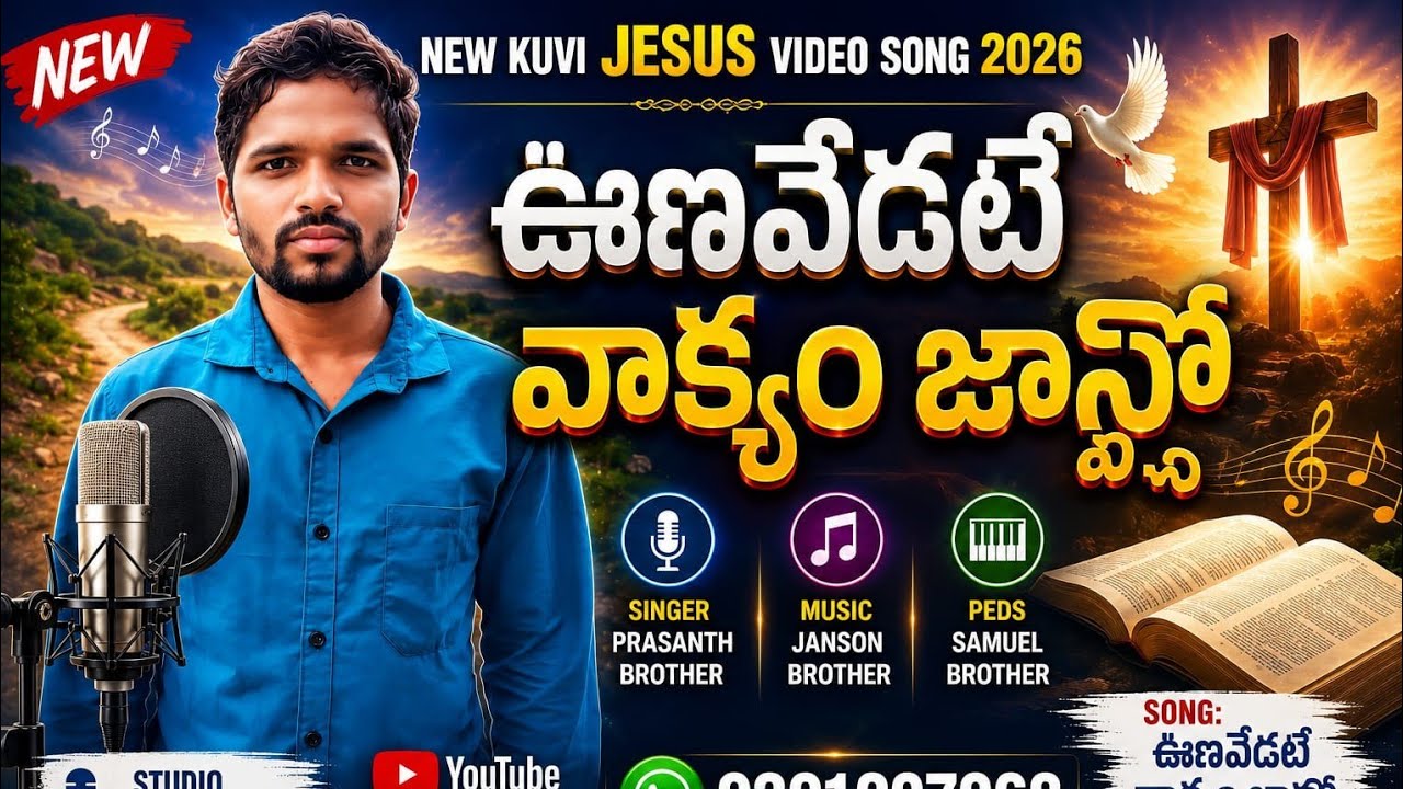New kuvi jesus video  నామకరణం song latest 2026 lir & singer prasanth bro 9391207068🙏👌👍❤️