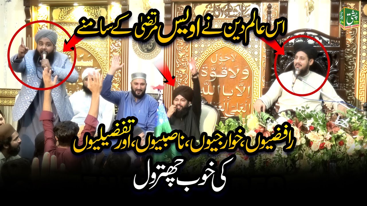 رافضیوں، خارجیوں کی چھترول | Allama Awais Murtaza Noori & Allama Badar Attari | مدلل جواب