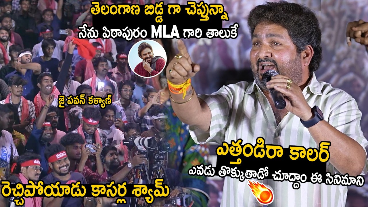 Kasarla Shyam Goosebumps Words About Pawan Kalyan At Collar Ey Etthara Song Launch Event | BM