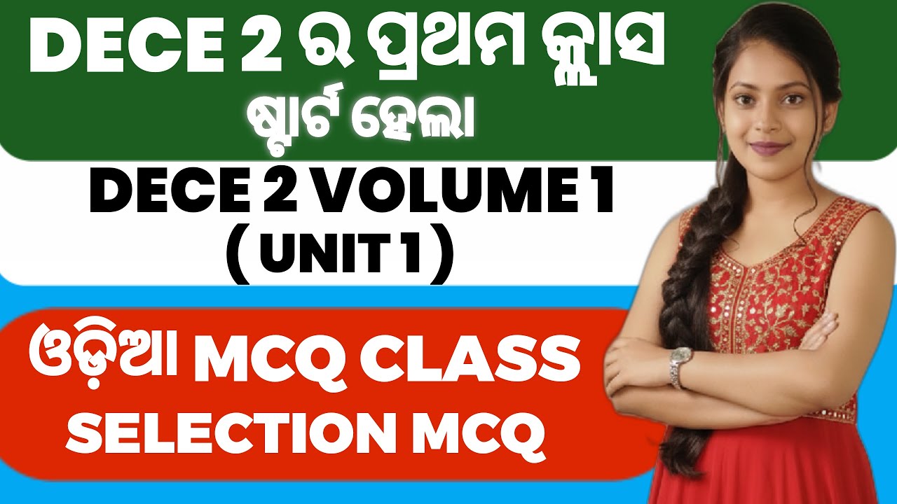 DECE 2 Unit 1 (Odia) | DECE Odia Class | Important Selection Questions | ExamGuide 