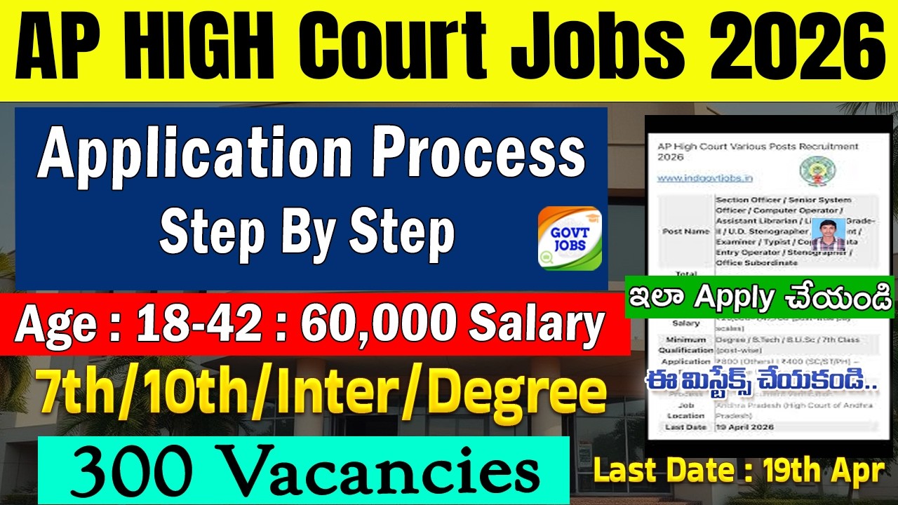 AP High Court Jobs Application Process | How to Apply Ap High Court Jobs | AP Govt Jobs