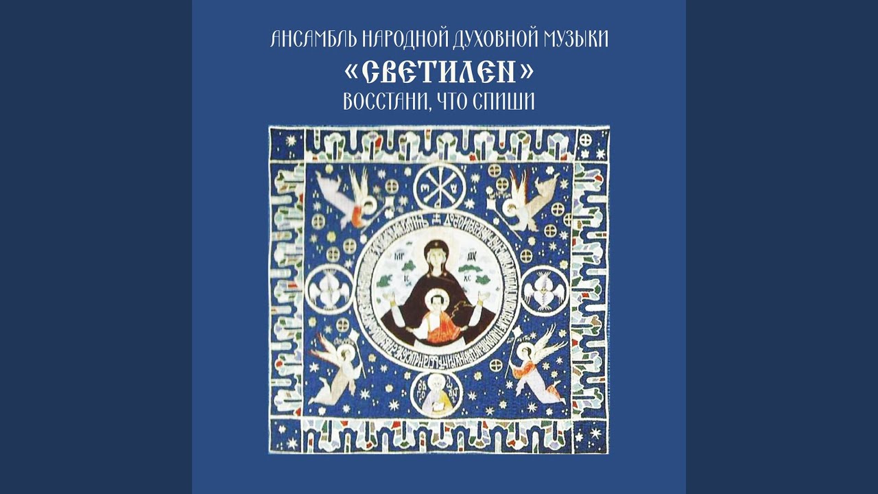 Уж вы, голуби (Псальма на расставание души с телом)