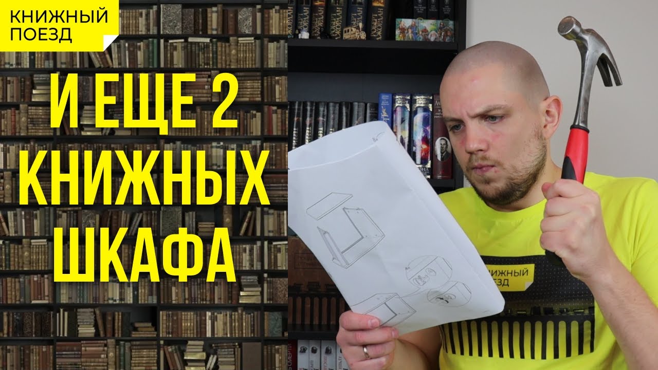 🚚📚 Новые книжные шкафы || Книжная перестановка октября