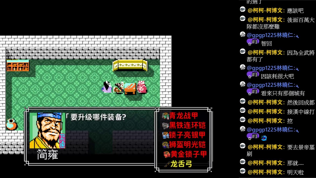【吞食天地-衛道篇正式版V1.6.4-極樂難度+硬核挑戰模式】君臣之至公-古今之盛軌 亮子來匡個大漢吧 #3