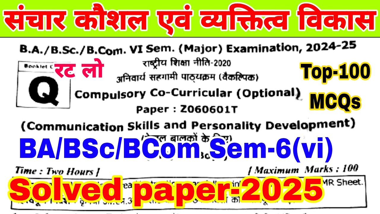 communication skills and personality development | Answer key-2025 | 2026 के लिए महत्वपूर्ण है