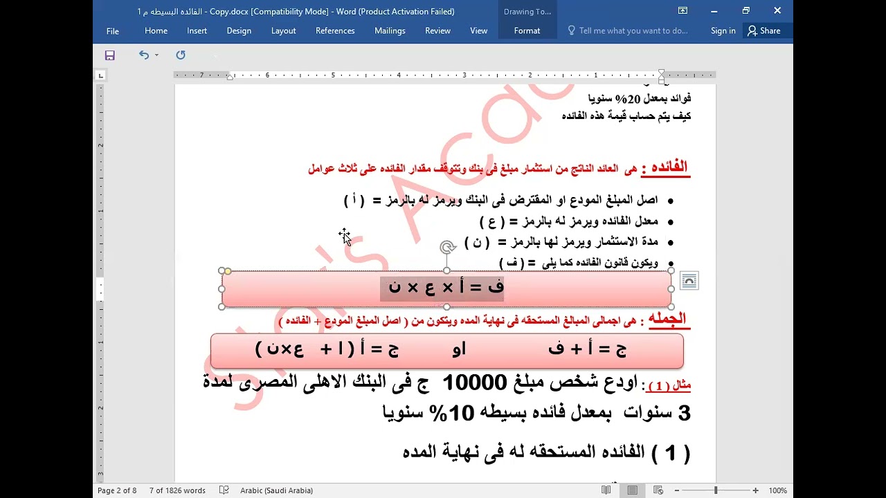 المحاضره الاولى  رياضه ماليه ترم ثالث د. فوزى احمد
