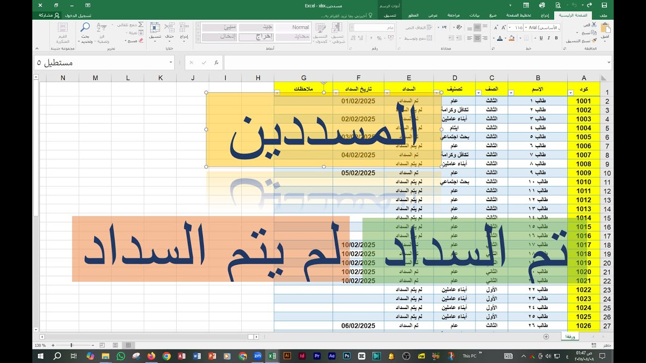 حساب عدد الطلاب المسددين والحالات والنسبة المؤوية لهم تم السداد لم يتم السداد