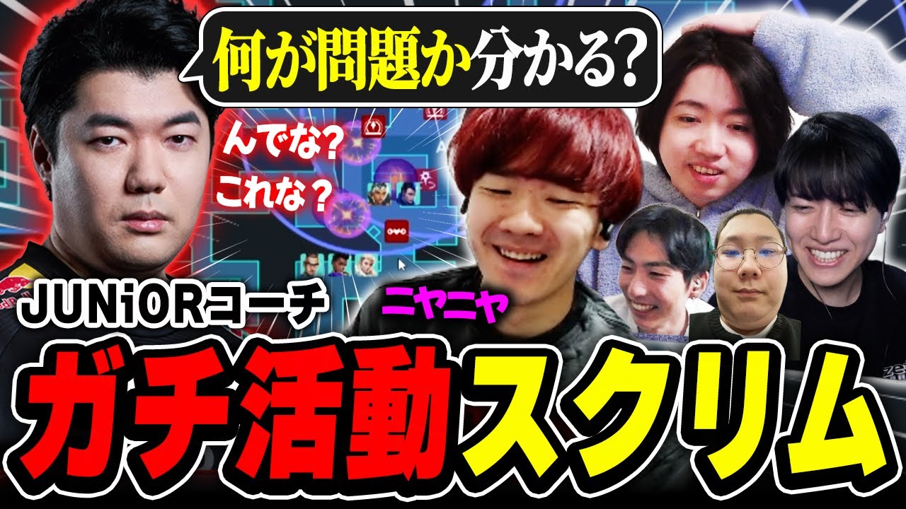 【プレミア部】JUNiORコーチを加えたガチ活動スクリムでニヤニヤが止まらないBiju【VALORANT】