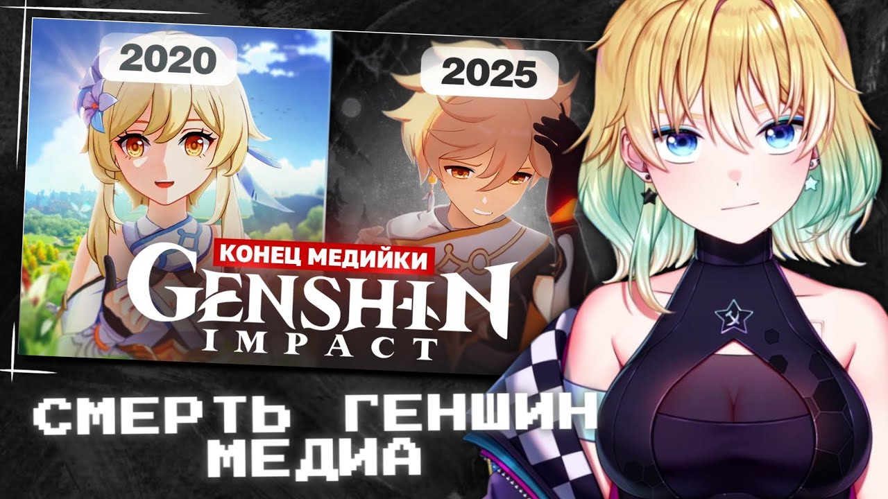 ПЛАНЯ СМОТРИТ | СМЕРТЬ ГЕНШИН МЕДИА