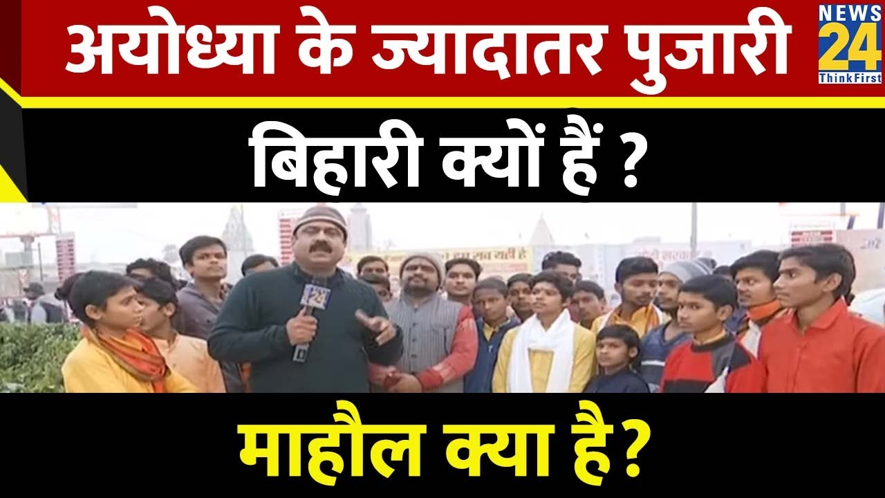 Mahaul Kya Hai ? Bihar के जिलों के नाम पर मंदिरों के नाम कैसे ? | Rajiv Ranjan | Ayodhya Ram mandir