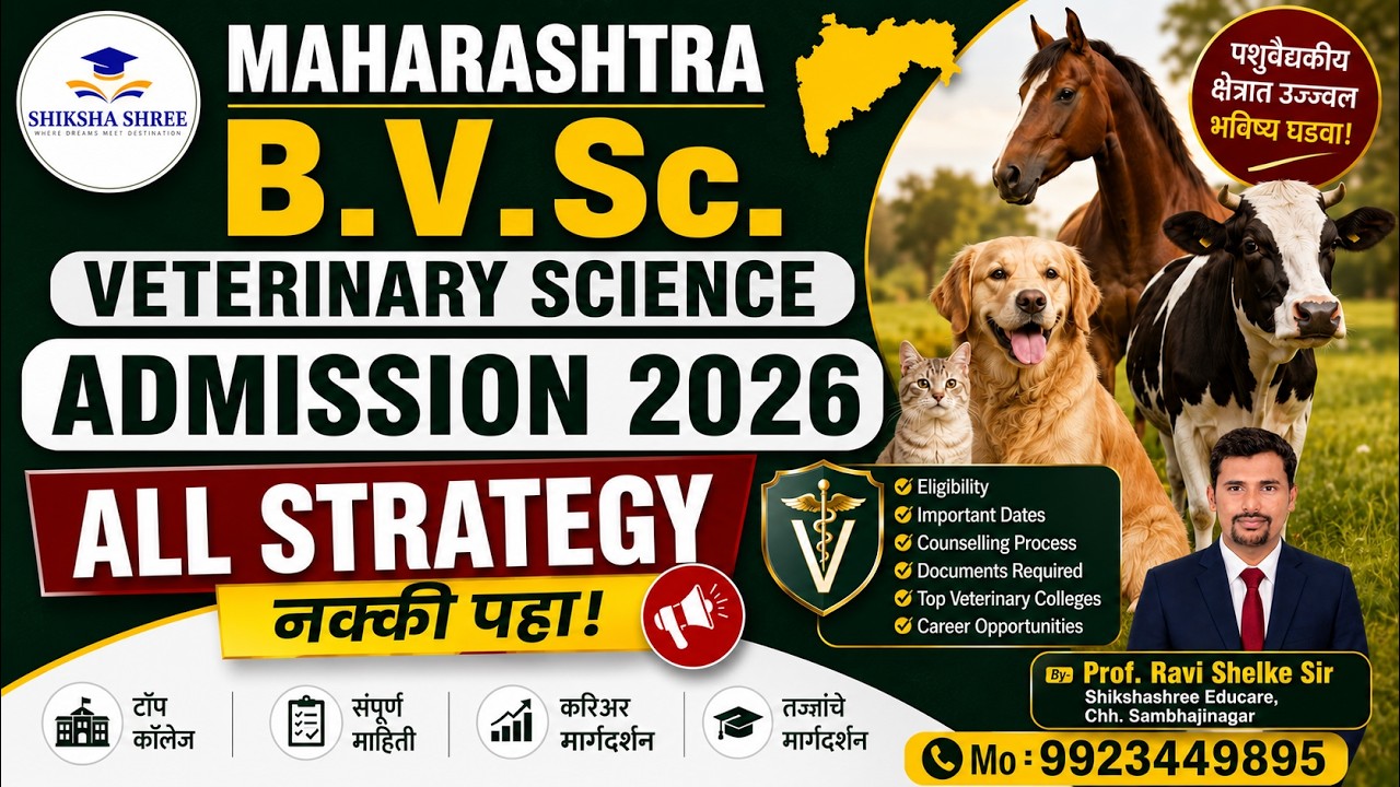 Veterinary Science Admission 2026 Maharashtra | B.V.Sc. Complete Information | Prof. Ravi Shelke