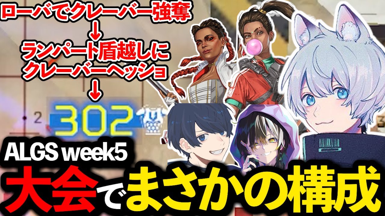 【ALGS week5】FNCがまさかの中入り構成でいろいろヤバすぎたｗｗｗ【ApexLegends/エーペックス/Fnatic/YukaF/UmichanLoveti/Meltstera】