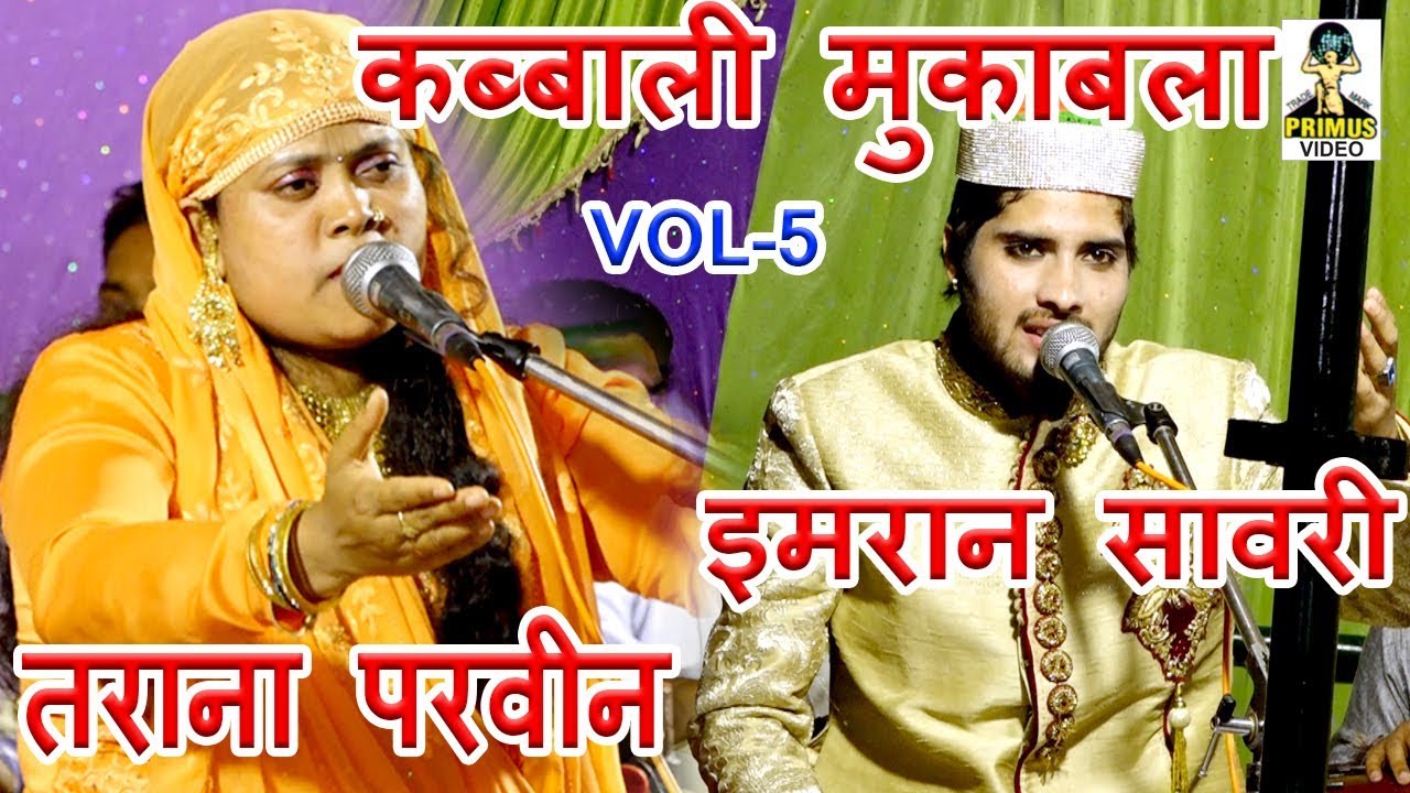 ( Qawwali विसाहुली  2020) Tarana Parveen ,Imran Sawari ka item Bomb  Mukabla Vol- 5 I Primus Digital