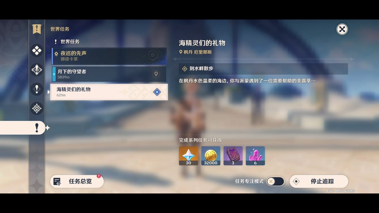 原神 枫丹世界任务 海精灵们的礼物 A Gift From the Sea Spirits