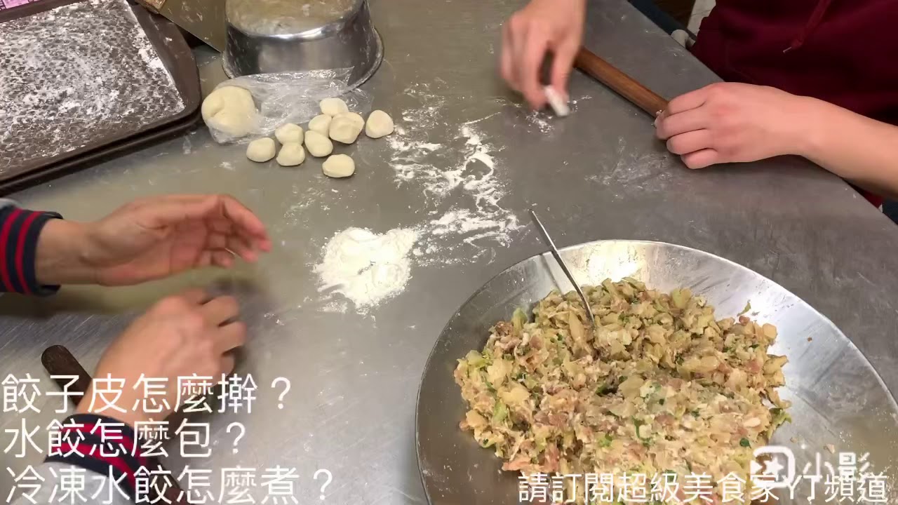 #水餃三步驟 #看東北人包水餃 #手擀皮在台灣太難得 #餃子皮怎麼擀？ #水餃怎麼包？ #冷凍水餃怎麼煮 #喜字宴 #桃園美食