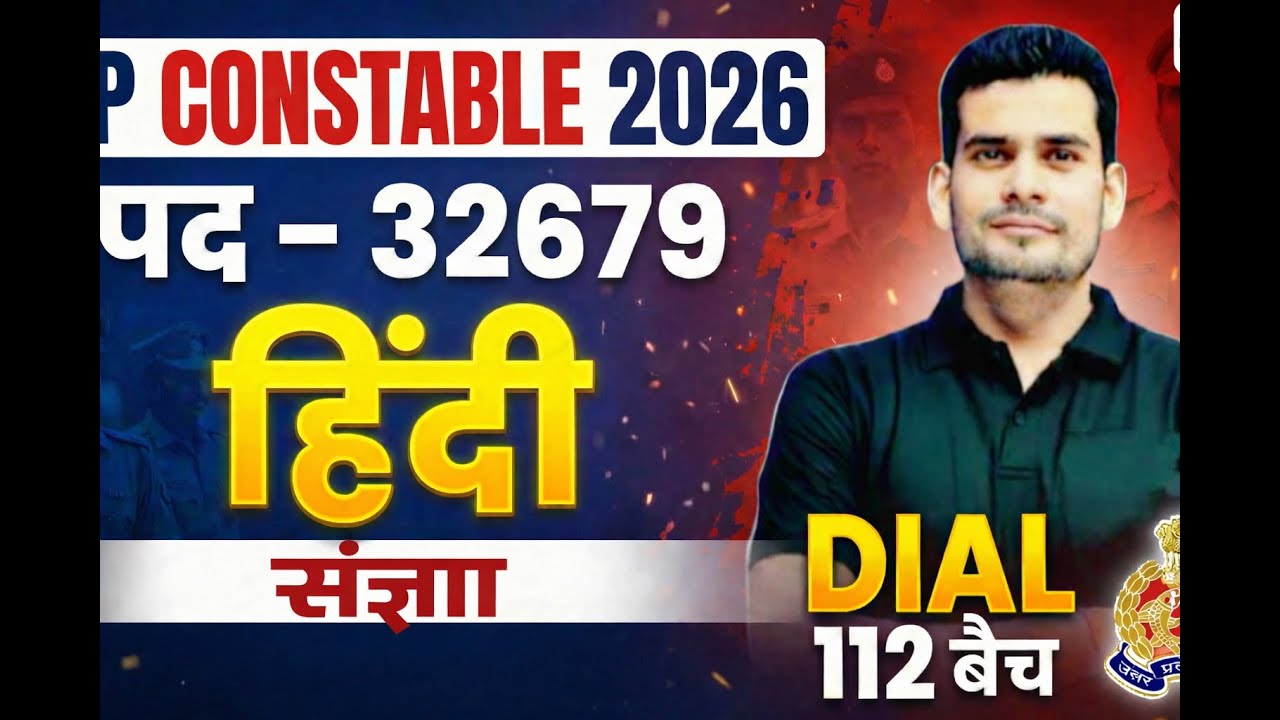 Sangya (संज्ञा) Live Class | Sangya Ki Pahchan | Hindi Grammar | UP Police Exam 2026 | Hindi Vyakara
