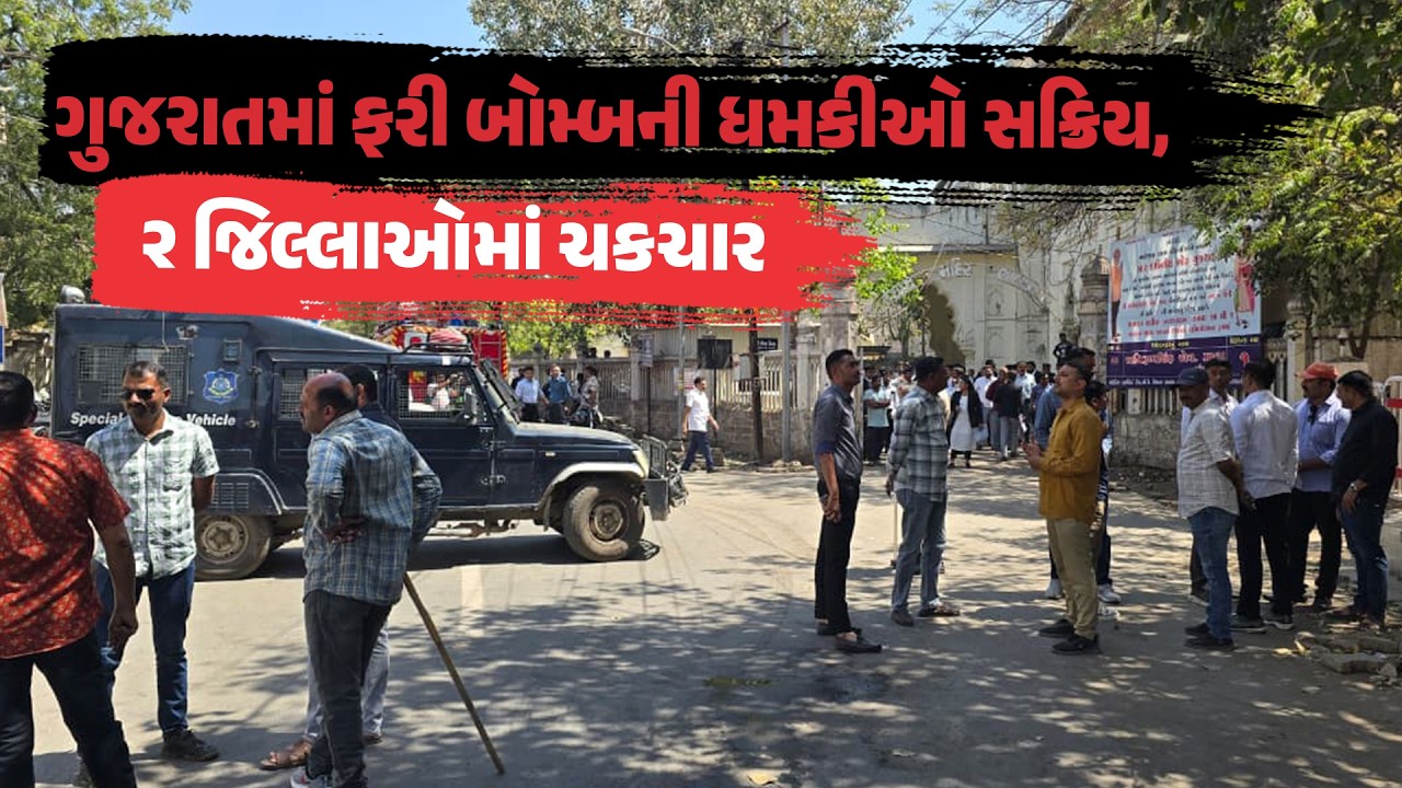 Bhavnagar અને Amreli માં ચકચાર પાસપોર્ટ અને પોસ્ટ ઓફિસને મળ્યાં ધમકી ભર્યા મેલ | Gujarati News