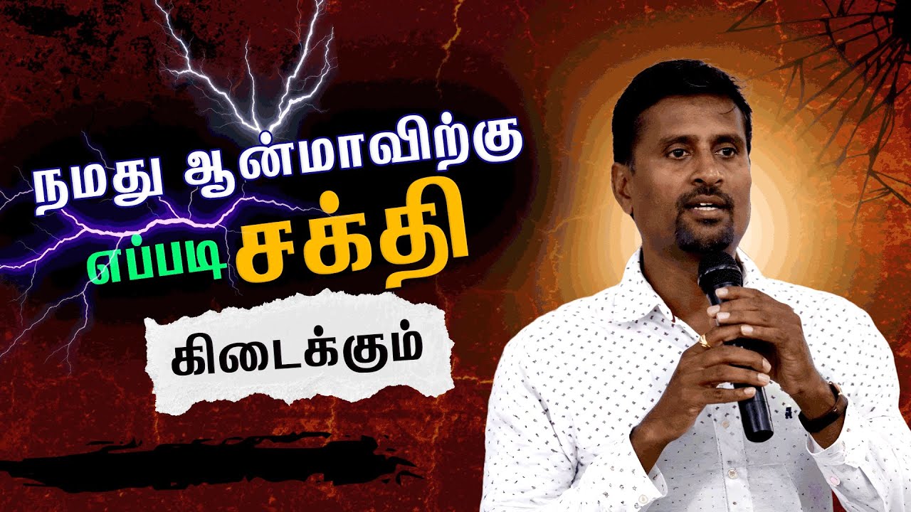🧘‍♂️நமது ஆன்மாவிற்குஎப்படிசக்தி கிடைக்கும் | சிறப்பான வாழ்கைக்கு தியான பயிற்சி | Day -1 #pmctamil