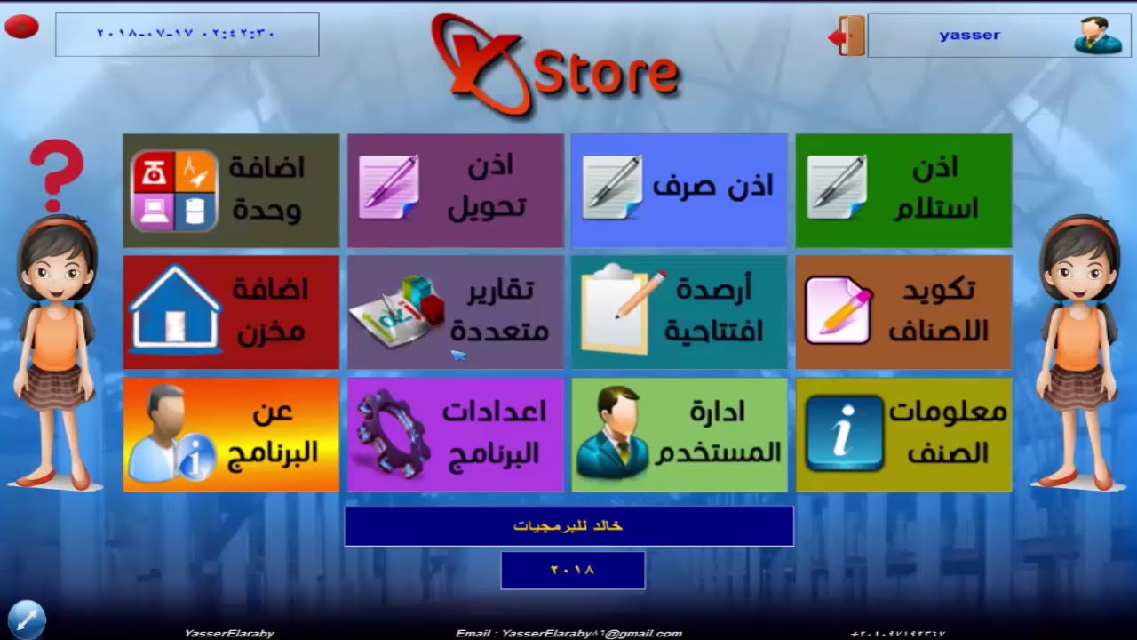 تحميل برنامج مخازن عربى مجانى بالكامل سهل الاستخدام - برنامج المخازن الحديث