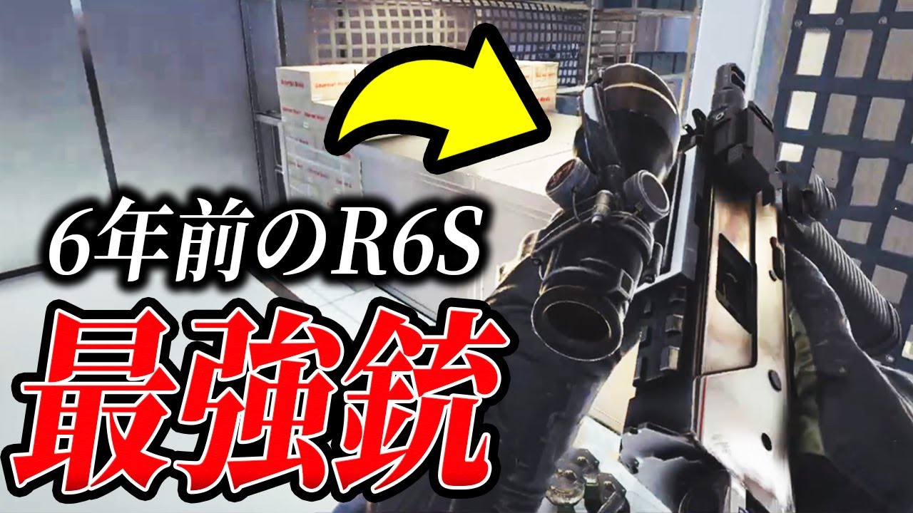 ACOGサイトが使える！？6年前のシージの最強銃がヤバすぎたwww【R6S】
