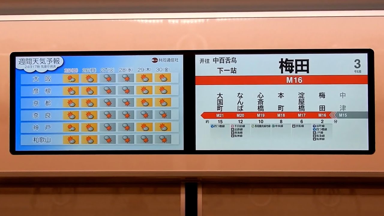 【大阪メトロ・北急】超大型！ 御堂筋線30000系 ドア上2画面LCD 千里中央→なかもず