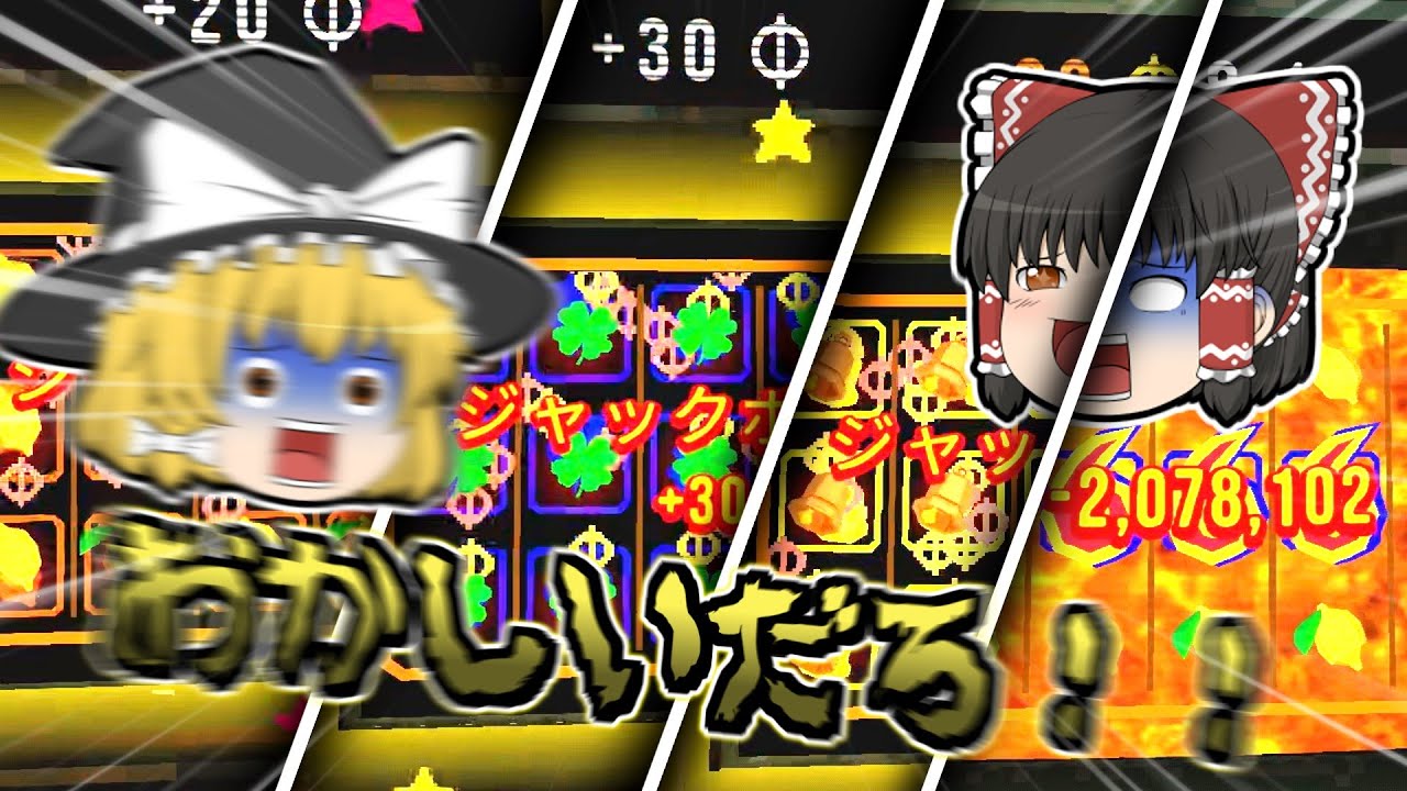ジャックポット出すぎだろお前！！！！【CloverPit】【ゆっくり実況】