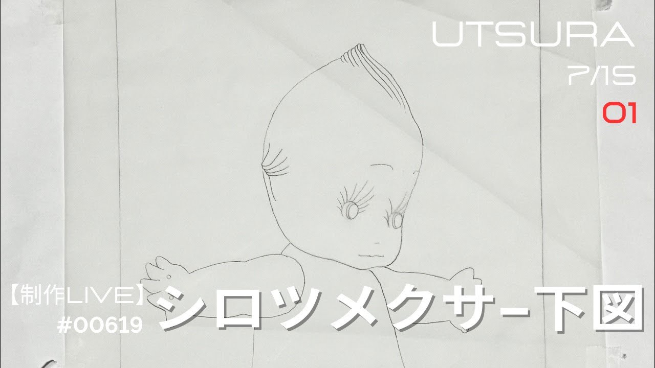 UTSURA – 15 Works Project 7/15　#00619