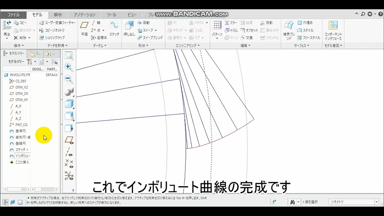 【Creo】インボリュート曲線の作図