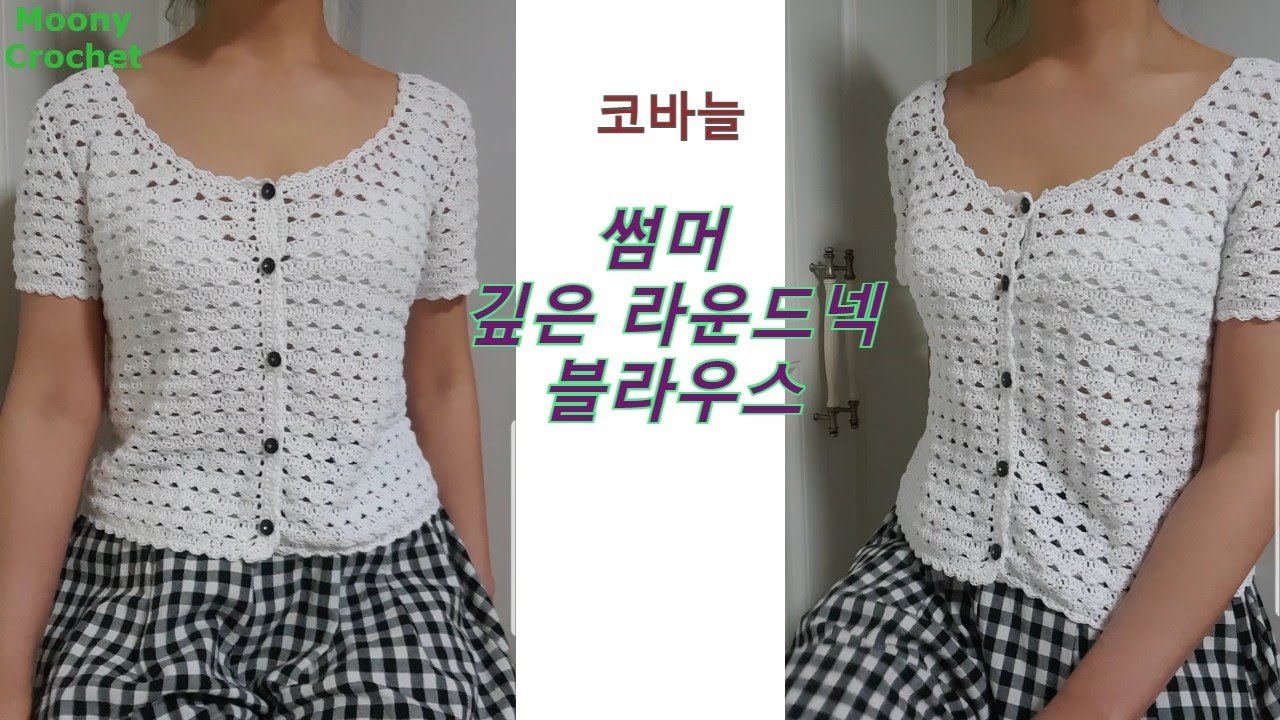 코바늘)썸머 라운드넥 블라우스
