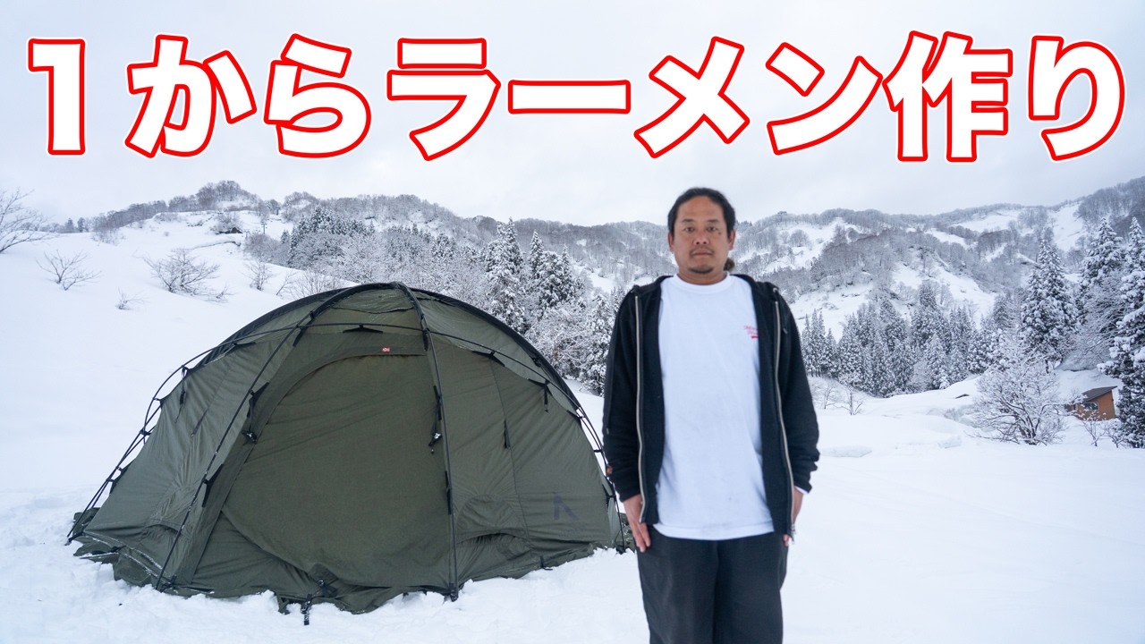 豪雪地帯で真っ黒なスープのラーメン作ったキャンプが最高すぎた キャンプ飯