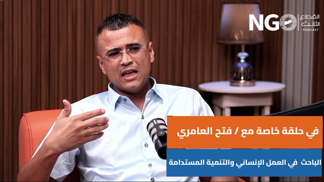 انتظرونا في حلقة خاصة  : الاستدامة والعمل الإنساني في اليمن | بودكاست القطاع الثالث