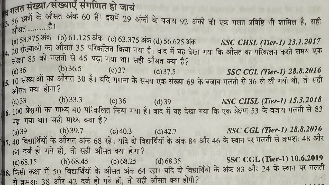 Maths Average type जब ग़लत संख्या संगणित हो जाए || Maths By Deepa Mam || UP Police / Group D क्लास