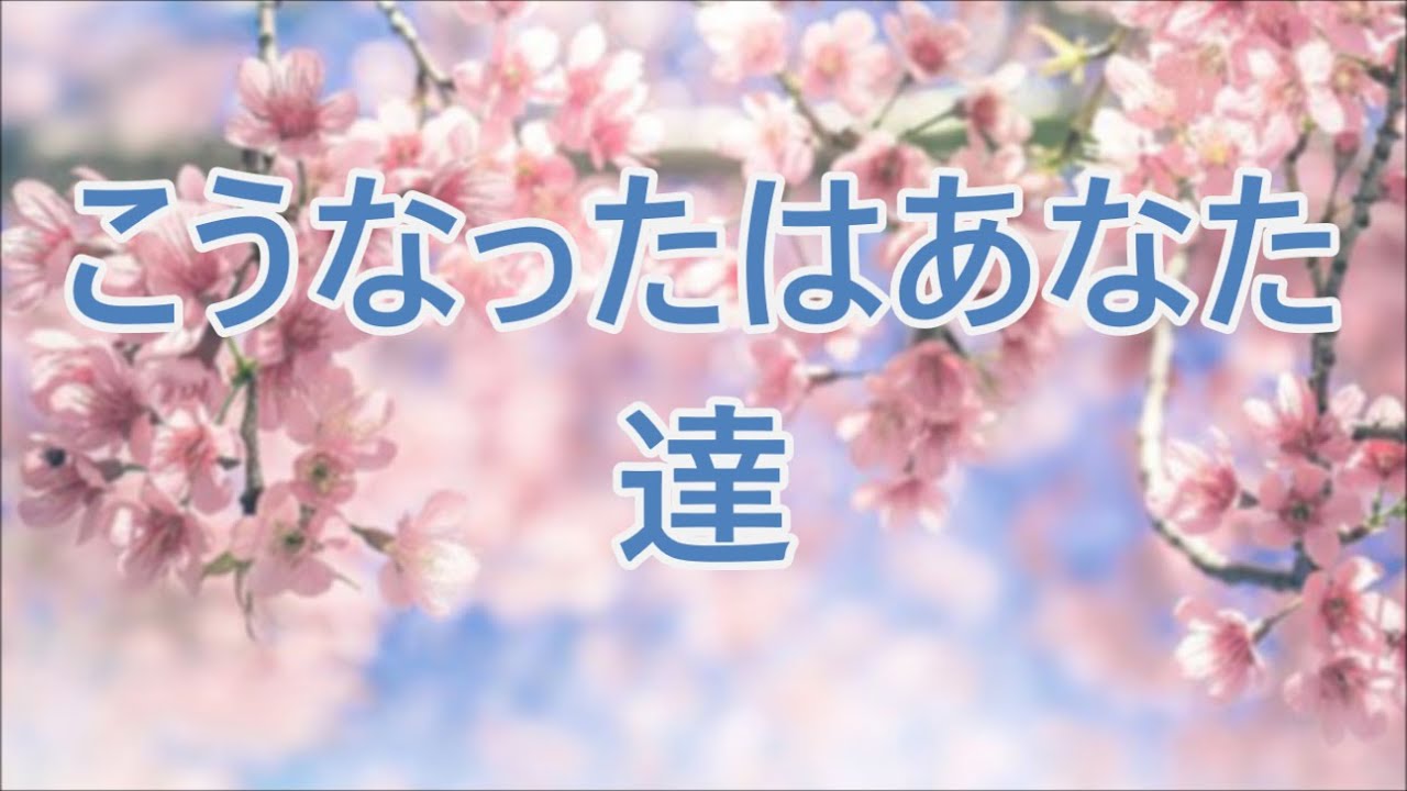【テレフォン人生相談 】 こうなったのはあなた達のせいだ 高橋龍太郎 加藤諦三