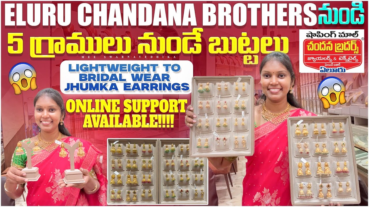 ❤️5 గ్రాములు నుండే బుట్టలు Lightweight to BridalWear #Jhumka #Earring #Gold Design #chandanabrothers