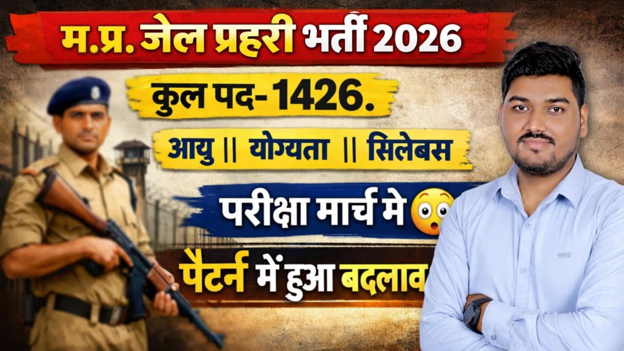 MP Jail Prahari Vacancy 2026 | Posts-1426 | MP Jail Age, Qualification, Syllabus | By Ajeet Sir