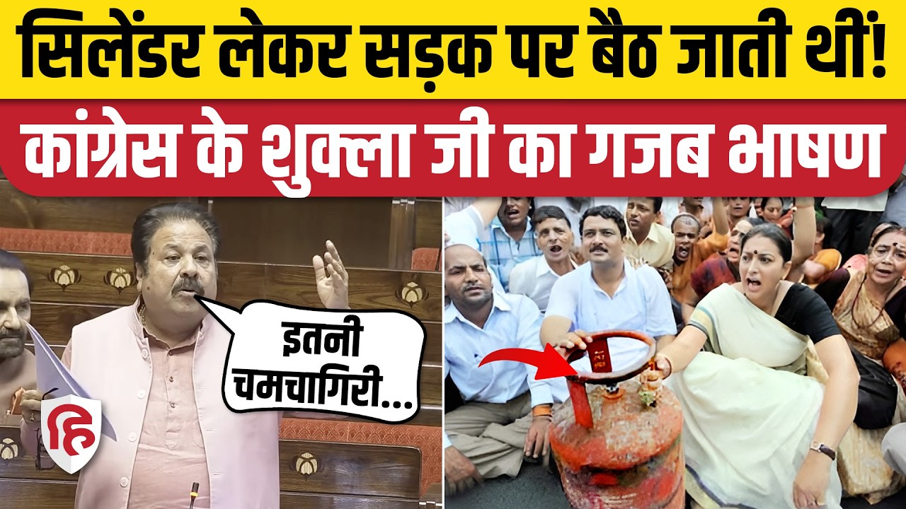 LPG Gas Cylinder Crisis: Congress के Rajeev Shukla ने सकंट पर घेरा, Smriti Irani की भी याद दिलाई