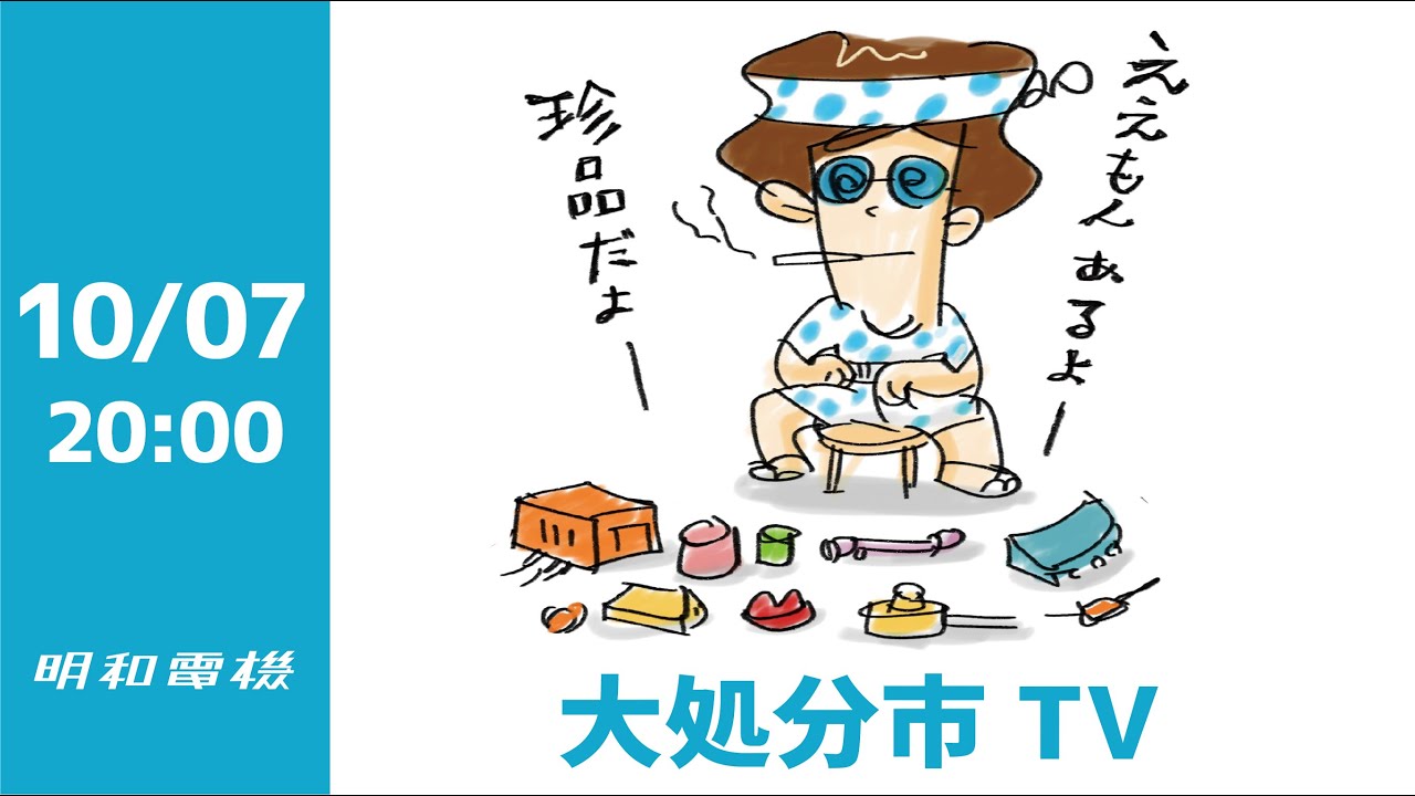 Maywa Denki Big Clearance Market TV 2021 Autumn