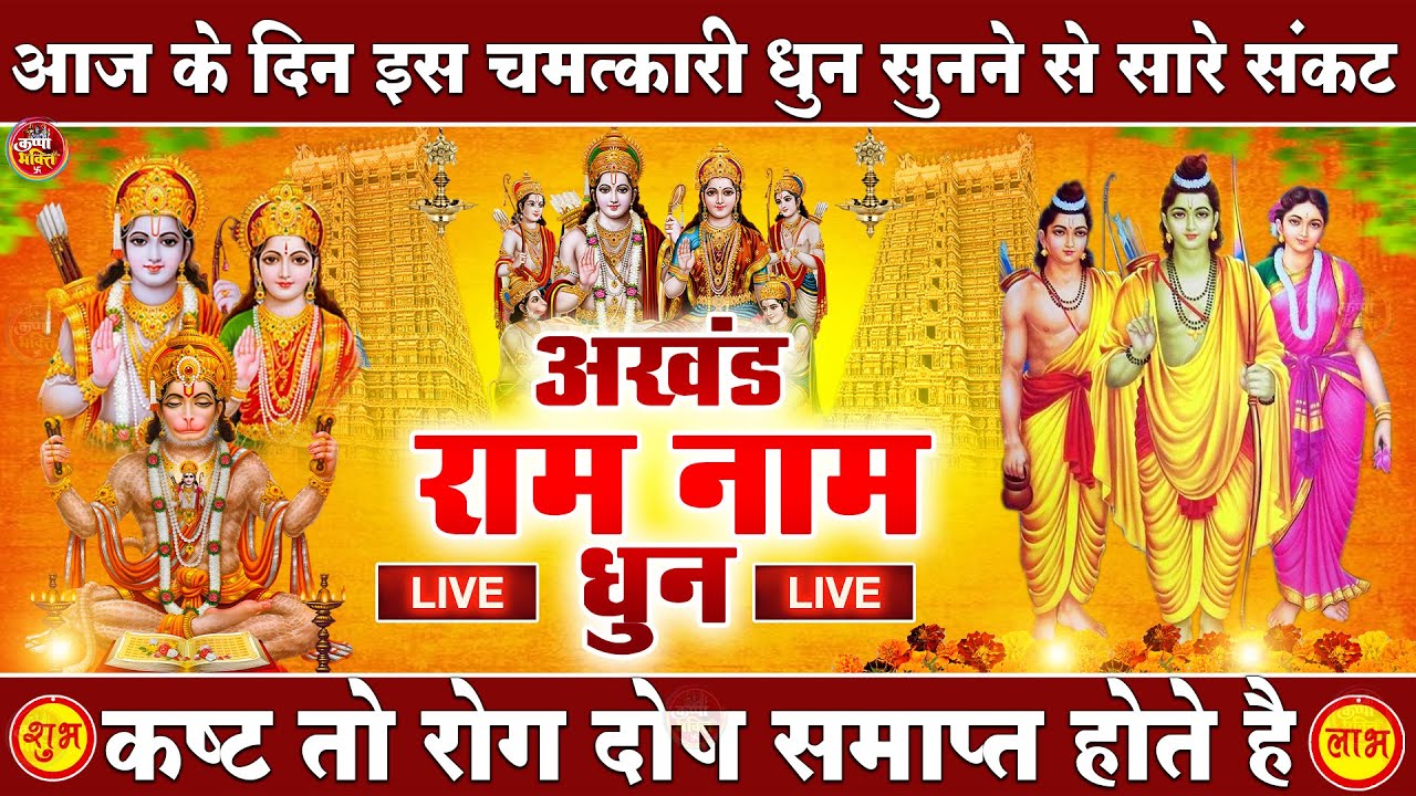 LIVE:राम लला के दर्शन ||अयोध्या से लाइव || राम मंदिर से लाइव_Ram Mandir ShubhDarshan