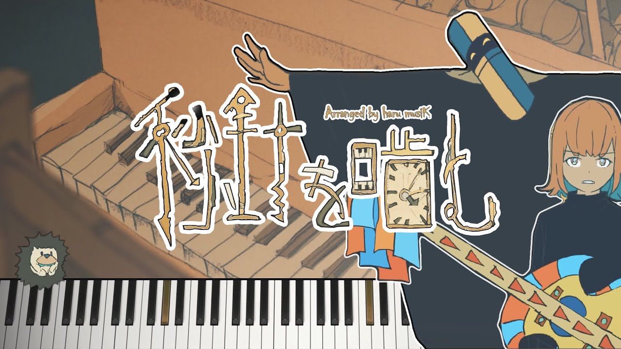 🎹 秒針を噛む / ずっと真夜中でいいのに。 | 초침을 깨물다 Piano Cover With Sheet Music