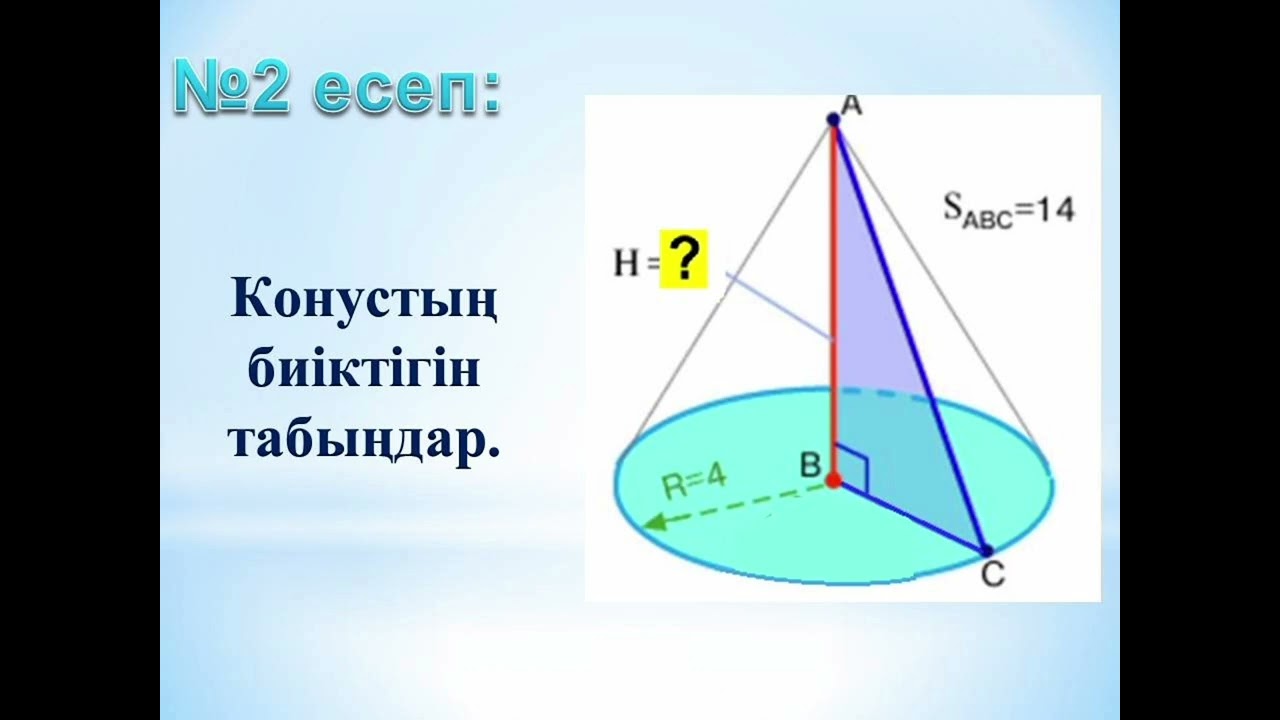 Пәні:геометрия. 11 