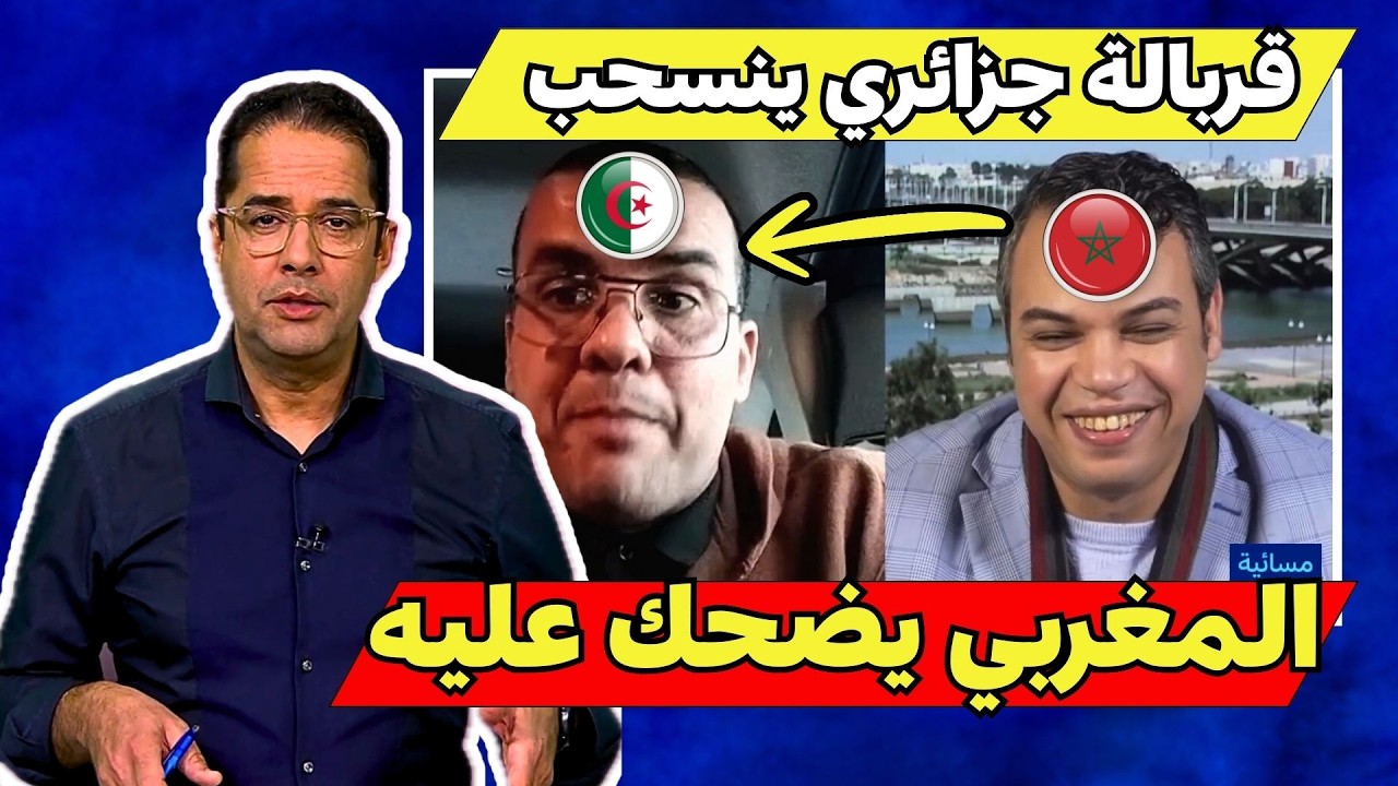 إنسحاب جزائري بعد أن هزمه المغربي عبدالفتاح نعوم مناظرة تاريخية