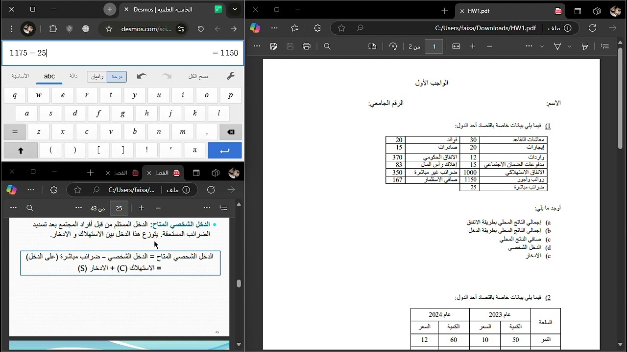 شرح عملي الفصل الثاني والثالث - مادة الاقتصاد الكلي قصد 102.