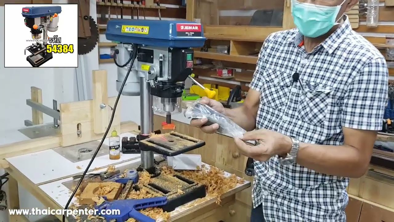 EP.1053 แนะนำสว่านแท่นขนาดเล็ก 500W JEMAR BD-516L
