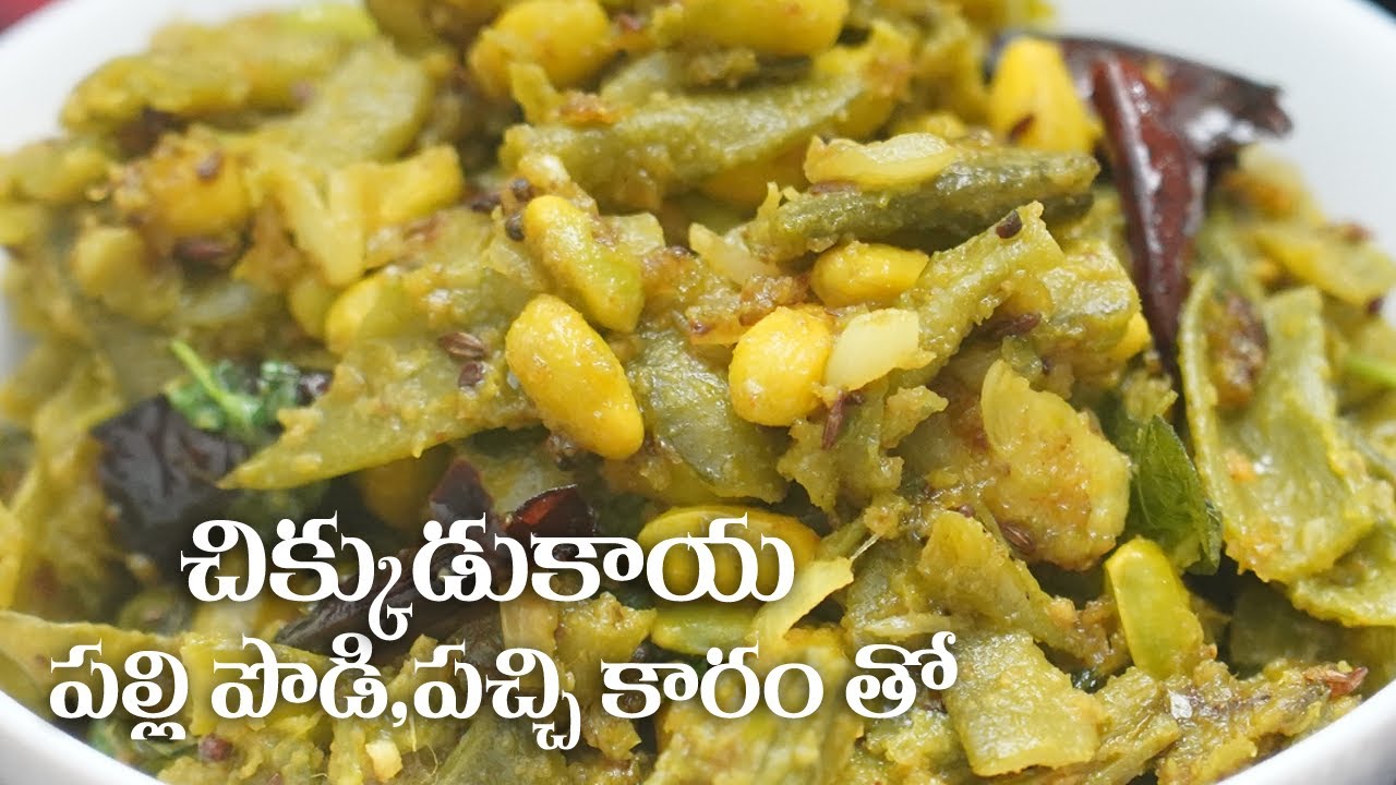 Chikkudukaya Curry with Palli Kaaram in Telugu || చిక్కుడుకాయ కూర పల్లి కారం తో || Food Express Veg