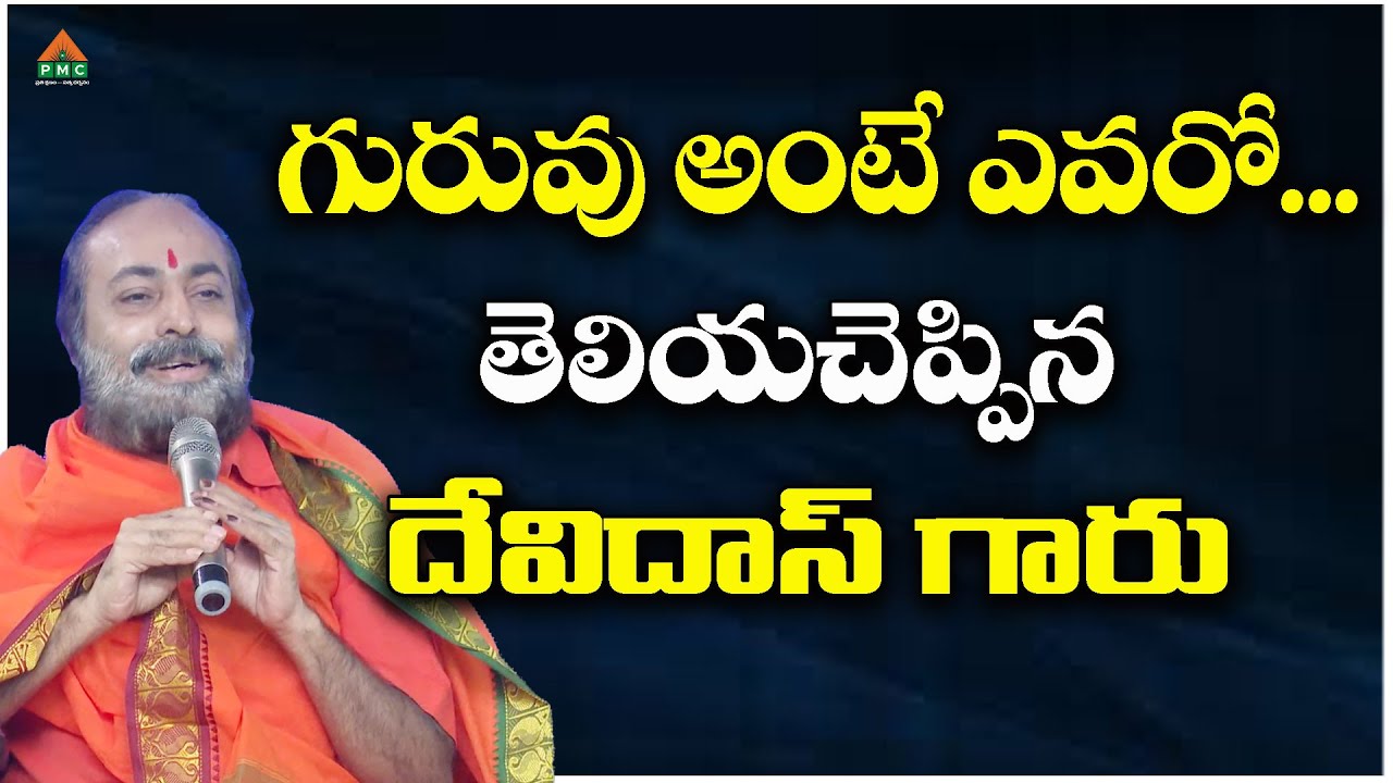 గురువు అంటే ఎవరో.. తెలియచెప్పిన దేవి దాస్ గారు! | Vasista Gouthami Pyramid | Devi Das | PMC Telugu