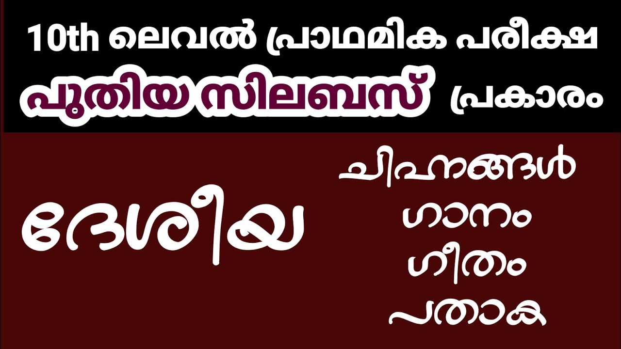 Important GK|LGS Main|LDC Main|Kerala PSC|Office Attendant #keralapsc #psckerala #ldc2021 #lgs2021