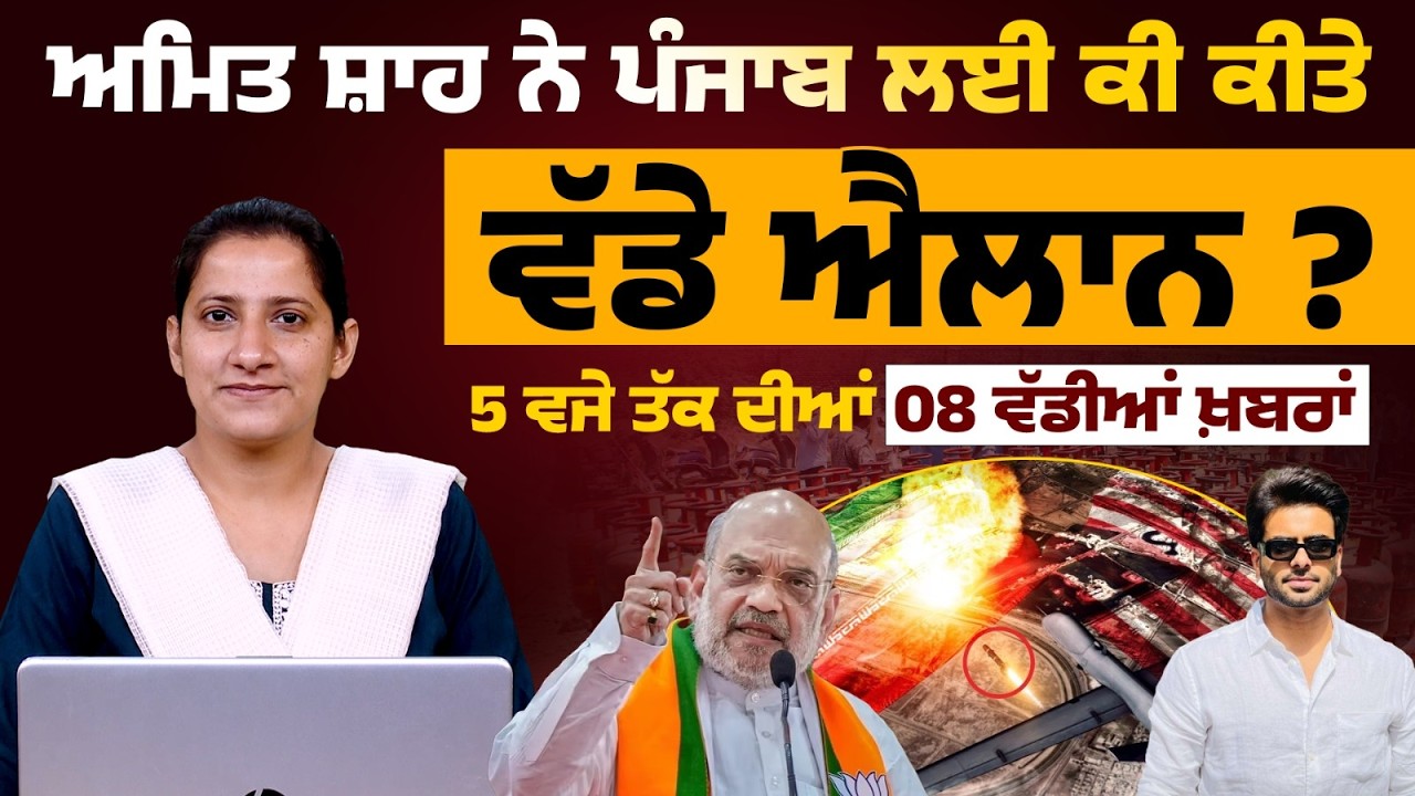 Latest Punjabi News Bulletin । 5 PM 8 NEWS । 5 ਵਜੇ ਤੱਕ ਦੀਆਂ 8 ਖ਼ਬਰਾਂ । 14 March । THE KHALAS TV