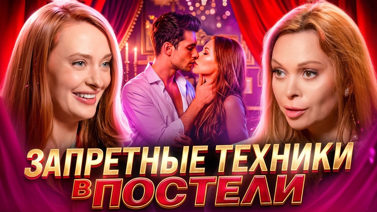 Екатерина Фёдорова: тренды в сексе, мужские странности и зачем нам секс-коучи