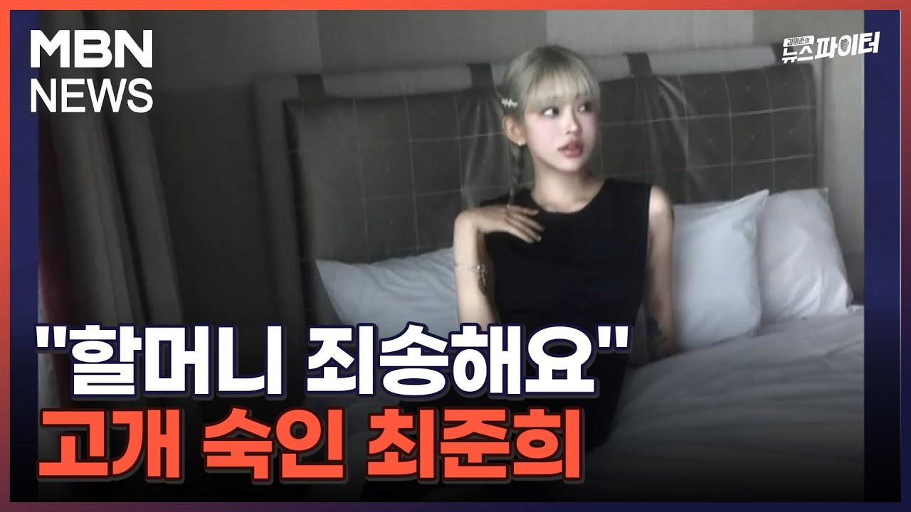 김명준의 뉴스파이터-